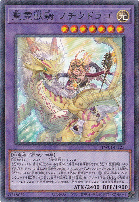 【プレイ用】　聖霊獣騎 ノチウドラゴ 【ノーマルパラレル】 TW01-JP123