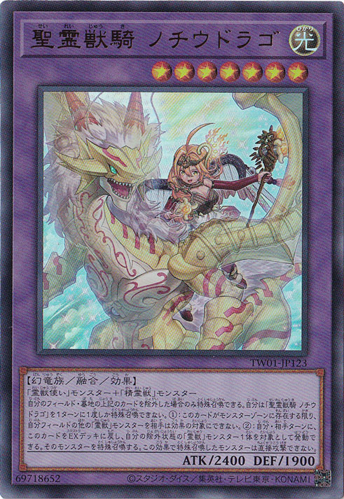 【プレイ用】　聖霊獣騎 ノチウドラゴ 【ウルトラ】 TW01-JP123