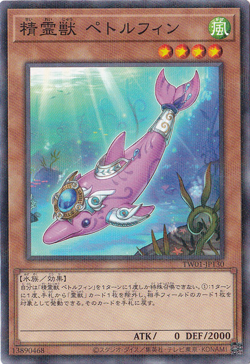 【プレイ用】　精霊獣 ペトルフィン 【ノーマルパラレル】 TW01-JP130