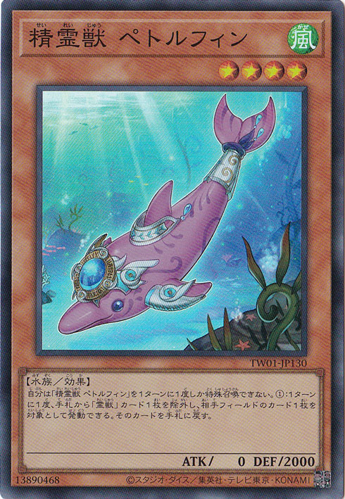 【プレイ用】　精霊獣 ペトルフィン 【スーパー】 TW01-JP130