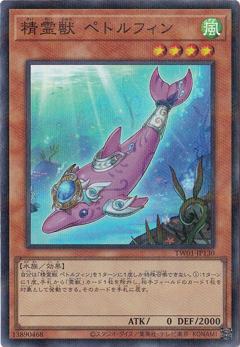 【プレイ用】　精霊獣 ペトルフィン 【スーパーパラレル】 TW01-JP130