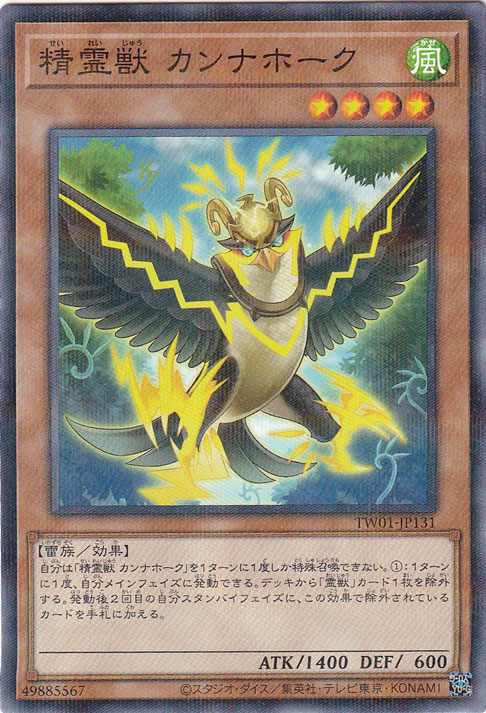 【プレイ用】　精霊獣 カンナホーク 【ノーマルパラレル】 TW01-JP131