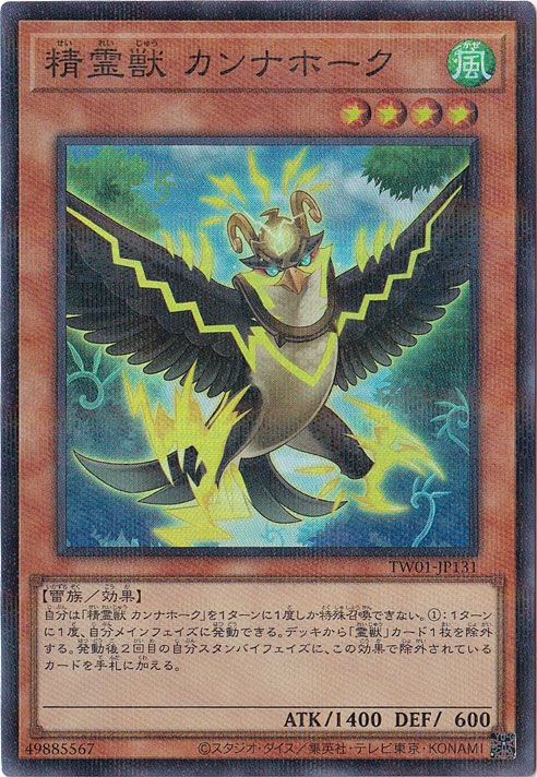 【プレイ用】　精霊獣 カンナホーク 【スーパーパラレル】 TW01-JP131