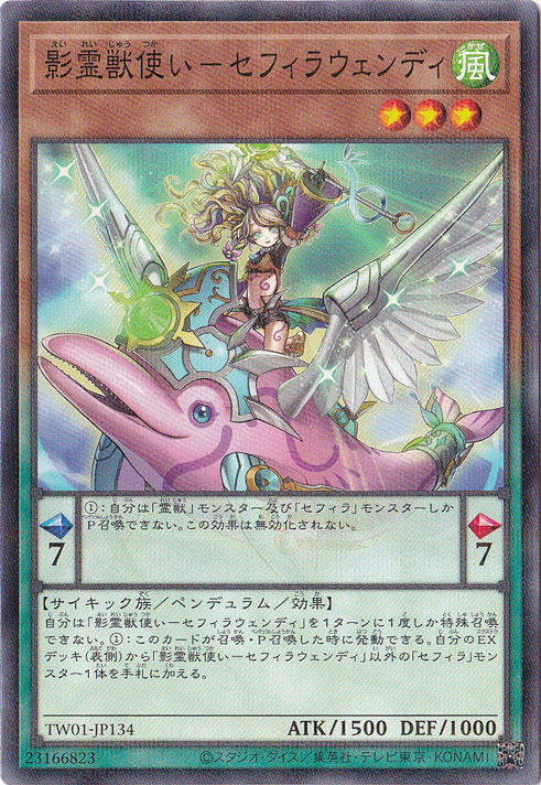 【プレイ用】　影霊獣使い-セフィラウェンディ 【ノーマルパラレル】 TW01-JP134