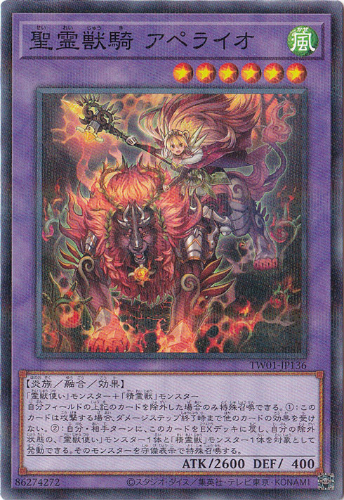 【プレイ用】　聖霊獣騎 アペライオ 【ノーマルパラレル】 TW01-JP136