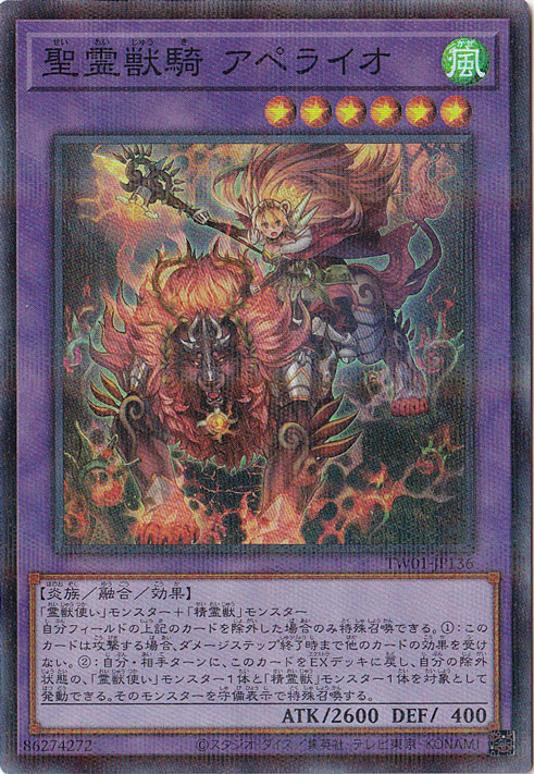【プレイ用】　聖霊獣騎 アペライオ 【スーパーパラレル】 TW01-JP136