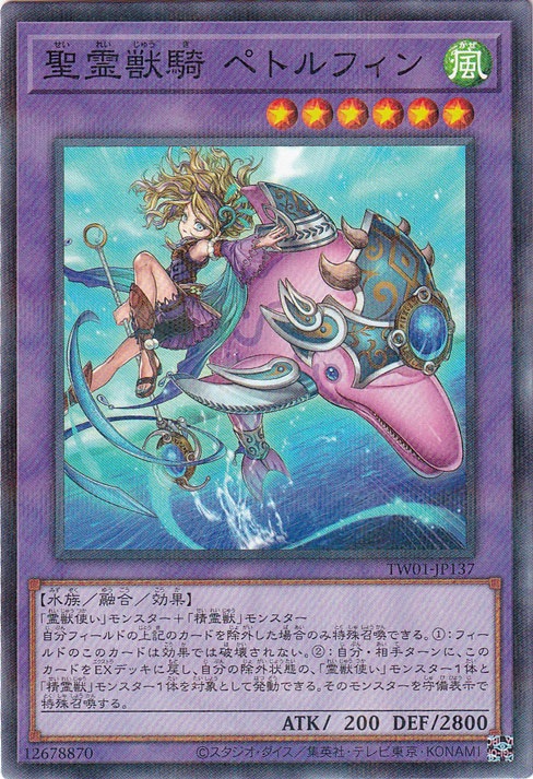 【プレイ用】　聖霊獣騎 ペトルフィン 【ノーマルパラレル】 TW01-JP137