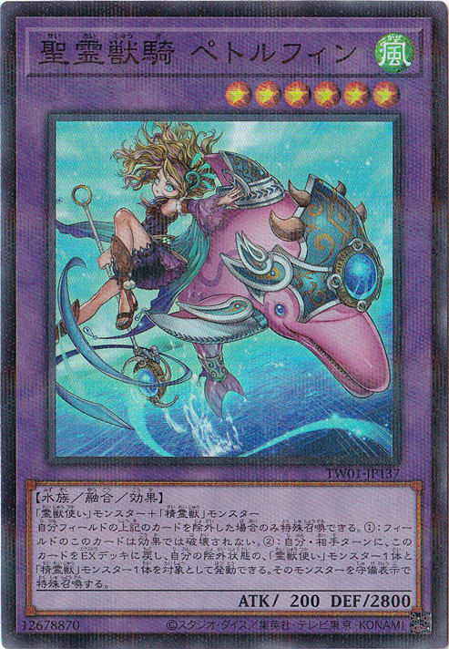【プレイ用】　聖霊獣騎 ペトルフィン 【スーパーパラレル】 TW01-JP137