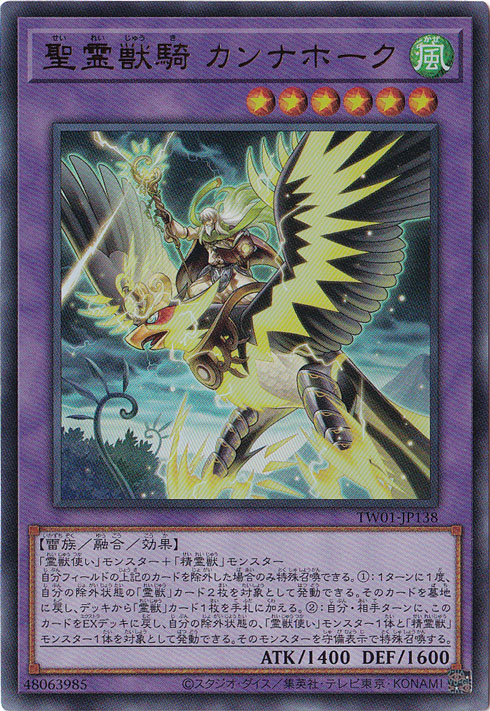 【プレイ用】　聖霊獣騎 カンナホーク 【ウルトラ】 TW01-JP138