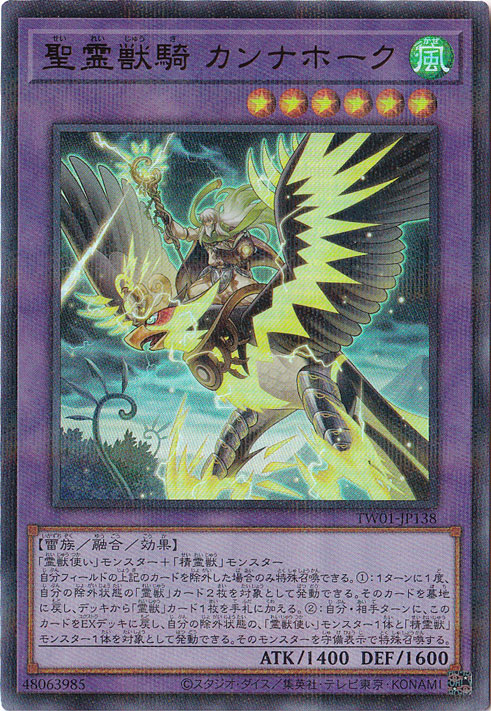 【プレイ用】　聖霊獣騎 カンナホーク 【ウルトラパラレル】 TW01-JP138