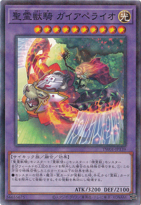 【プレイ用】　聖霊獣騎 ガイアペライオ 【ノーマルパラレル】 TW01-JP139