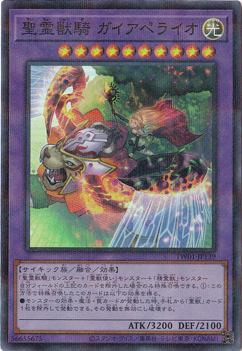 【プレイ用】　聖霊獣騎 ガイアペライオ 【スーパーパラレル】 TW01-JP139