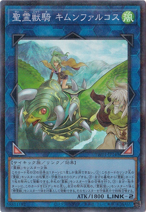 【プレイ用】　聖霊獣騎 キムンファルコス 【スーパーパラレル】 TW01-JP140