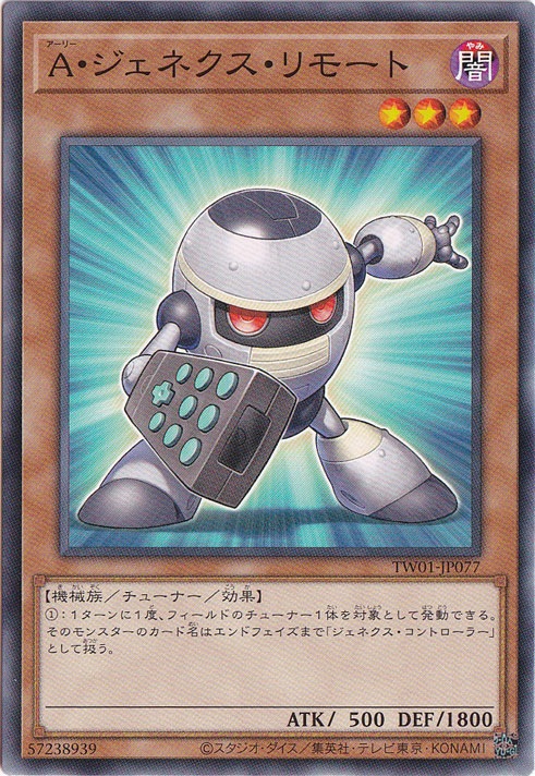 【プレイ用】　A・ジェネクス・リモート 【ノーマル】 TW01-JP077