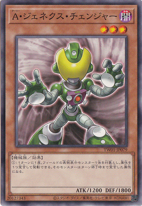 A・ジェネクス・チェンジャー 【ノーマル】 TW01-JP079