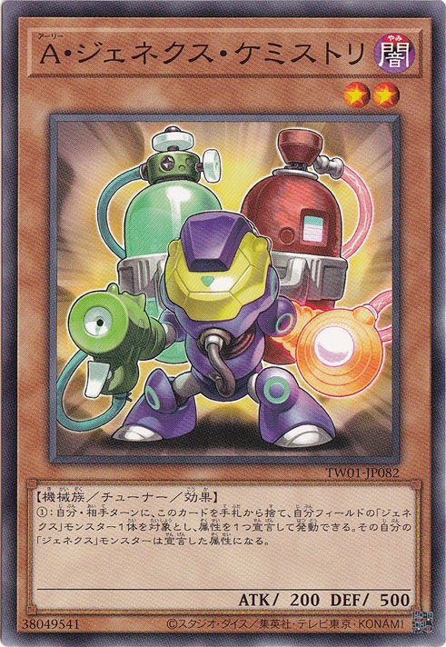 A・ジェネクス・ケミストリ 【ノーマル】 TW01-JP082