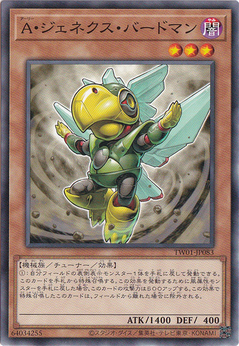 A・ジェネクス・バードマン 【ノーマル】 TW01-JP083