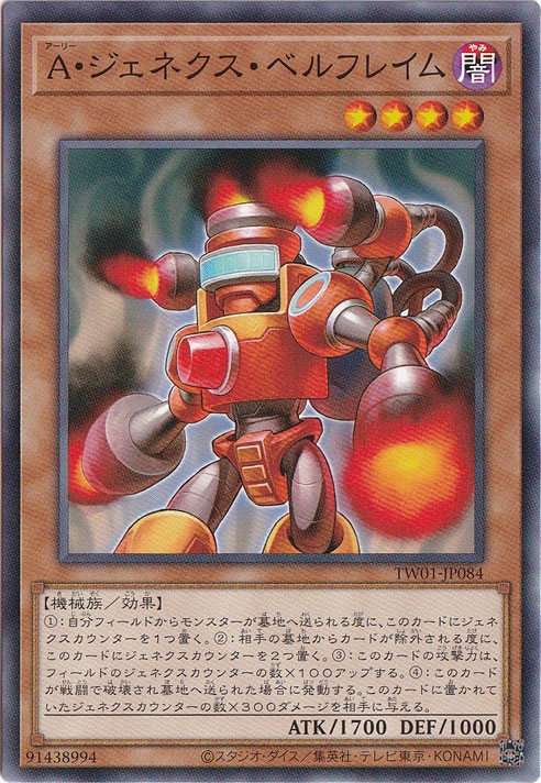A・ジェネクス・ベルフレイム 【ノーマル】 TW01-JP084