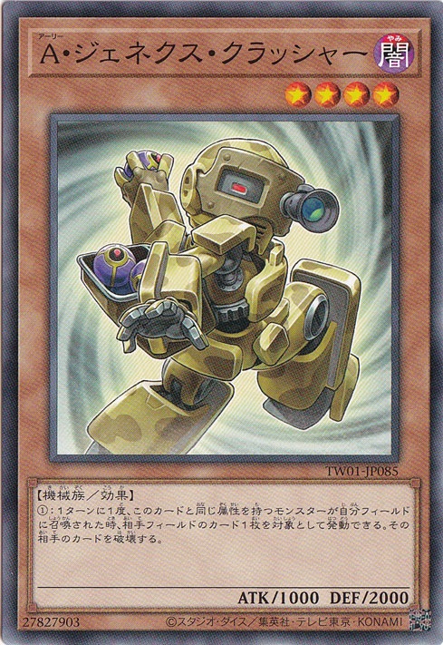 A・ジェネクス・クラッシャー 【ノーマル】 TW01-JP085