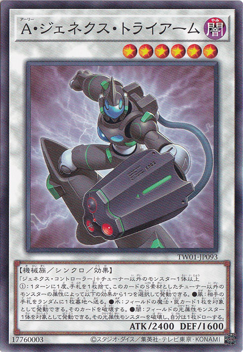 A・ジェネクス・トライアーム 【ノーマル】 TW01-JP093