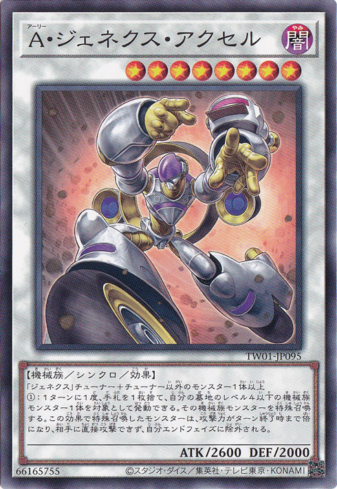 A・ジェネクス・アクセル 【ノーマル】 TW01-JP095