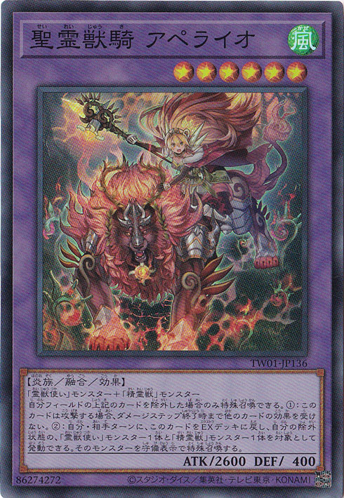 【プレイ用】　聖霊獣騎 アペライオ 【スーパー】 TW01-JP136