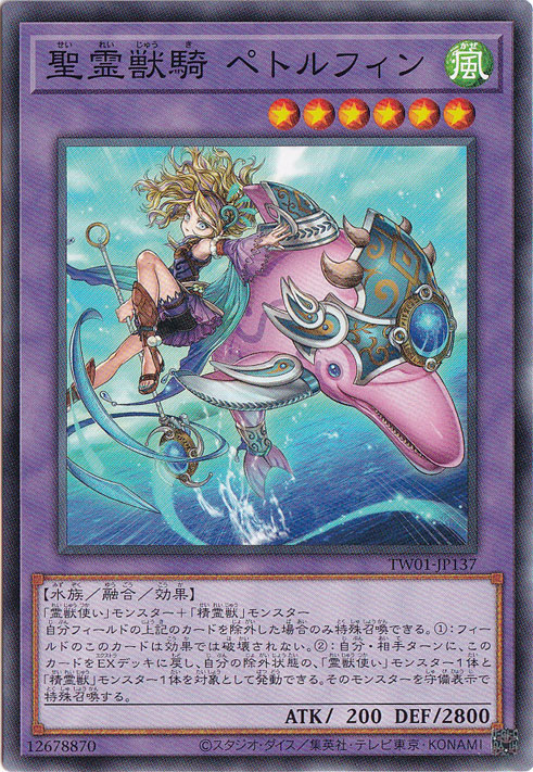 【プレイ用】　聖霊獣騎 ペトルフィン 【ノーマル】 TW01-JP137