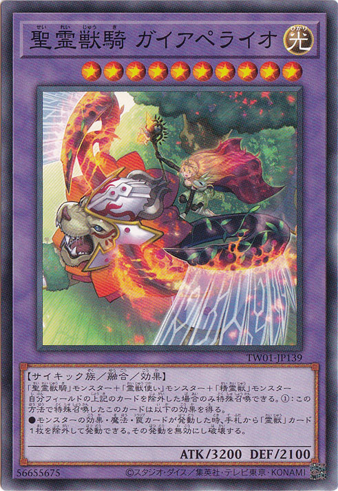 【プレイ用】　聖霊獣騎 ガイアペライオ 【ノーマル】 TW01-JP139