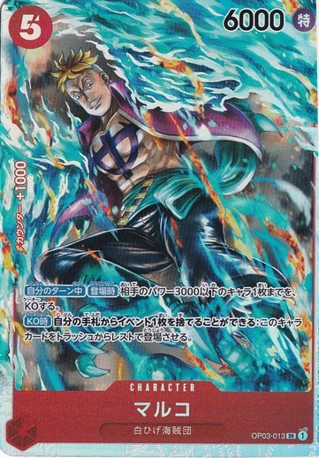 【プレイ用】マルコ SR OP03-013