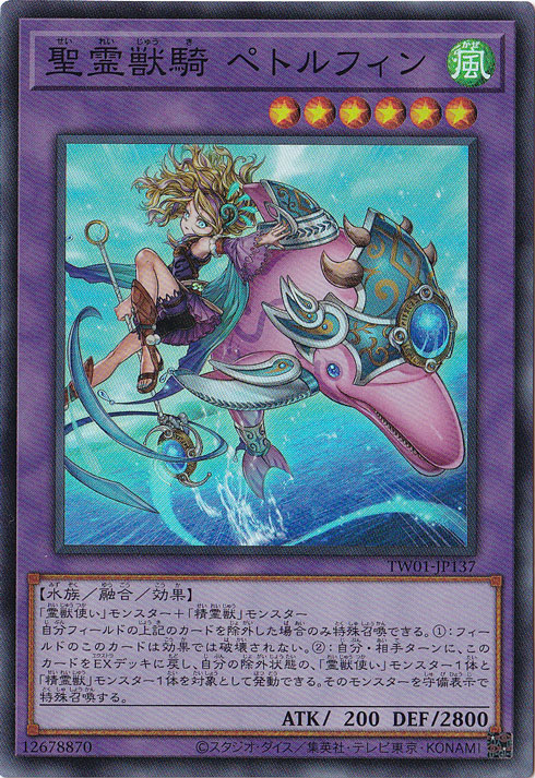 【プレイ用】　聖霊獣騎 ペトルフィン 【スーパー】 TW01-JP137