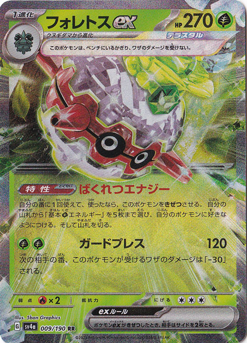 フォレトスex RR 009/190