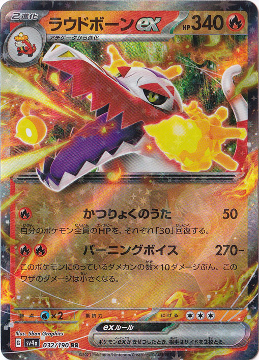 ラウドボーンex RR 032/190｜ポケモンカードゲーム｜通販のPAO