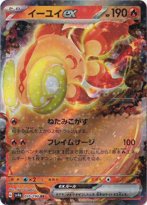 ポケモンカード イーユイ HP110 炎タイプ イーユイ | ポケモンカードゲーム公式ホームページ