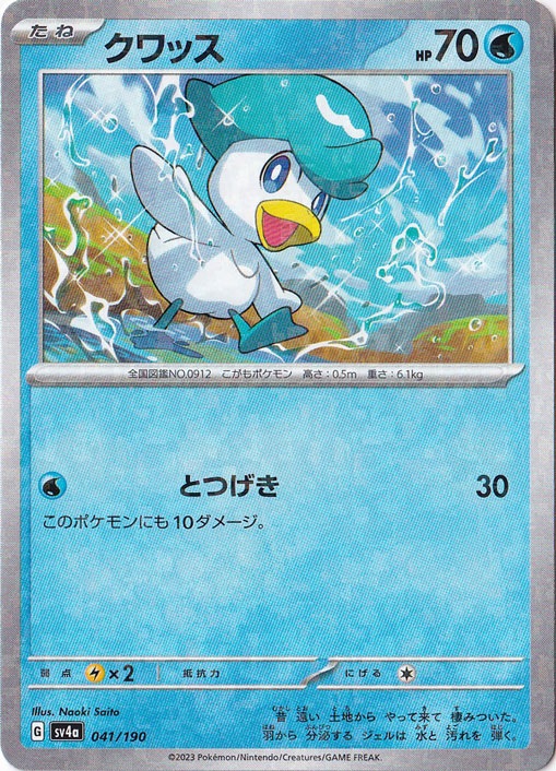 クワッス （ミラー） 041/190｜ポケモンカードゲーム｜通販のPAO
