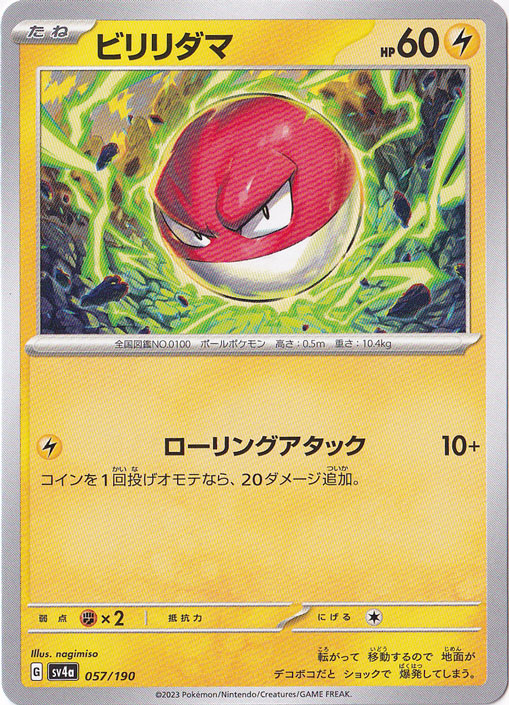 ビリリダマ 057/190｜ポケモンカードゲーム｜通販のPAO