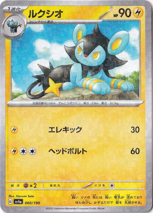 ルクシオ （ミラー） 060/190｜ポケモンカードゲーム｜通販のPAO