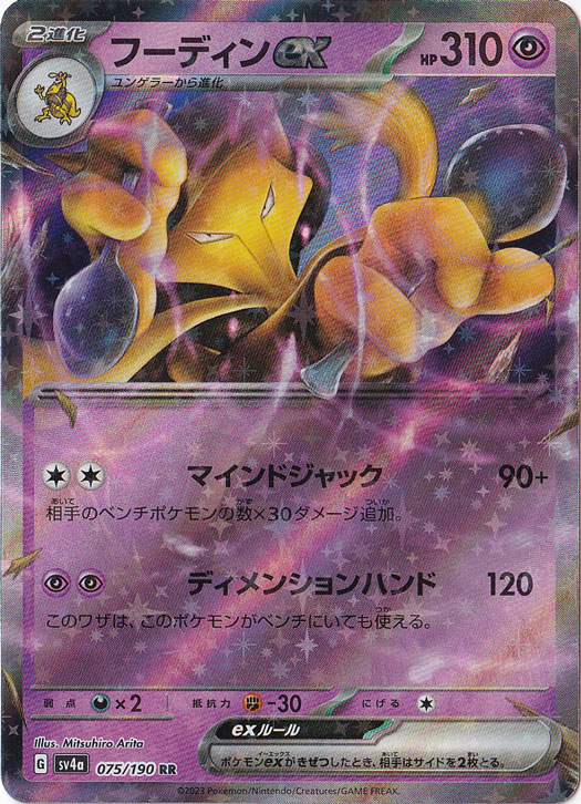 フーディンEX フーディンex RR 075/190|ポケモンカードゲーム|通販のPAO