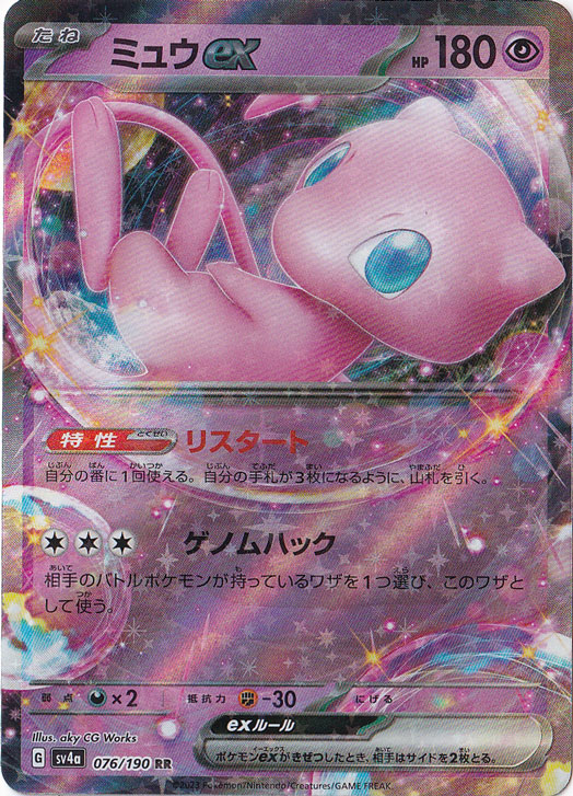 ミュウex RR 076/190