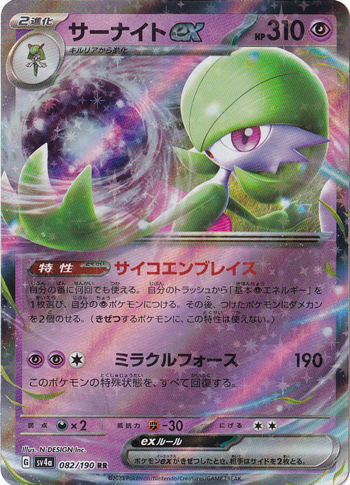 ポケモンカード　色々 サーナイトex RR 082/190｜ポケモンカードゲーム｜通販のPAO