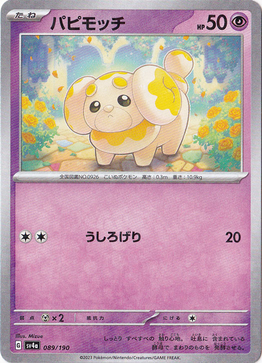 パピモッチ （ミラー） 089/190｜ポケモンカードゲーム｜通販のPAO