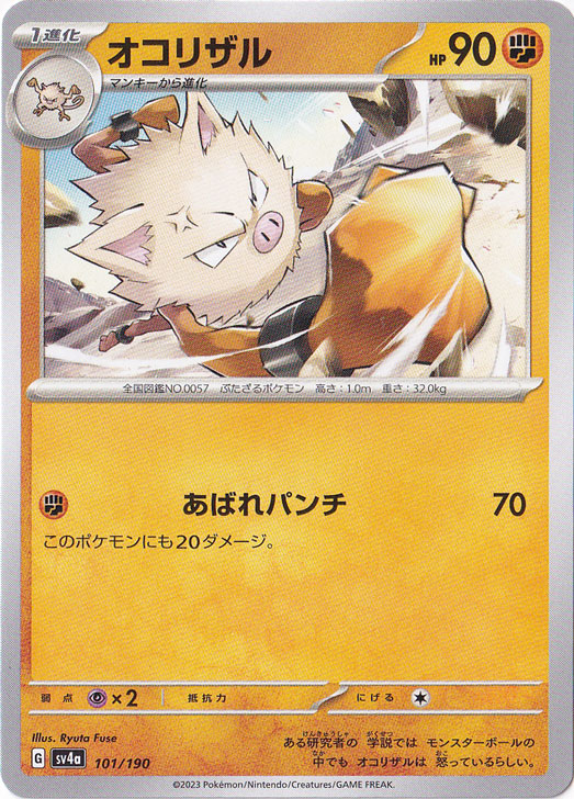 オコリザル 101/190｜ポケモンカードゲーム｜通販のPAO