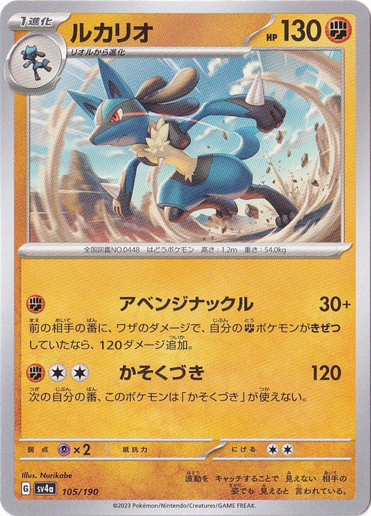 ルカリオ 105/190｜ポケモンカードゲーム｜通販のPAO