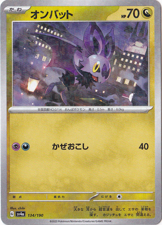 オンバット （ミラー） 134/190｜ポケモンカードゲーム｜通販のPAO