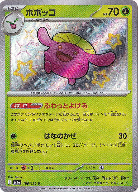 ハネッコ : 「ポケモンカードになったワケ 5巻」 おまけカード