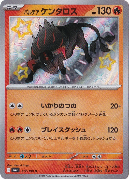 パルデアケンタロス S 212/190｜ポケモンカードゲーム｜通販のPAO