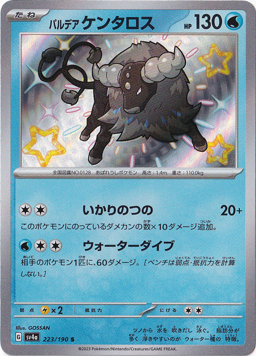 パルデアケンタロス S 223/190｜ポケモンカードゲーム｜通販のPAO