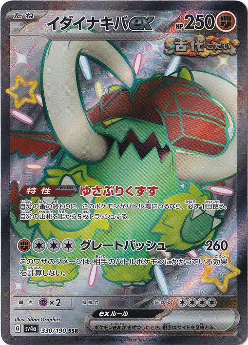 イダイナキバex SSR 330/190