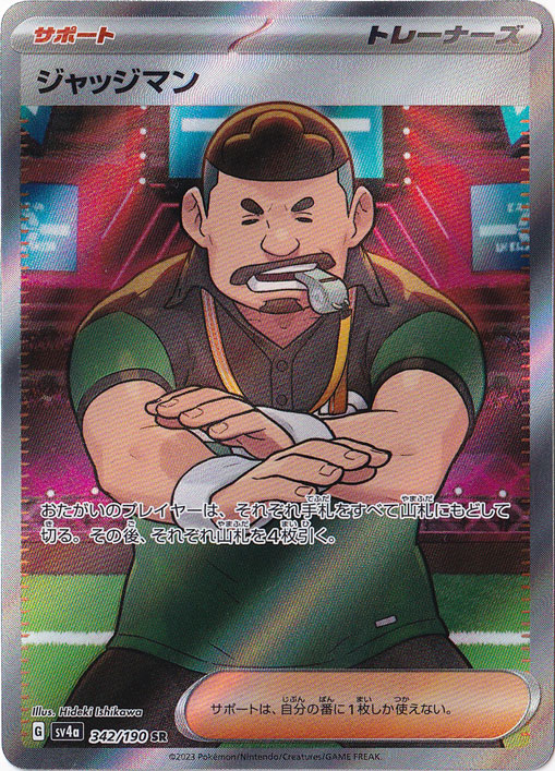 ジャッジマン SR 342/190