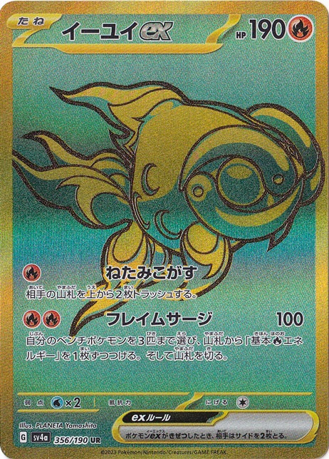 イーユイex UR 356/190｜ポケモンカードゲーム｜通販のPAO