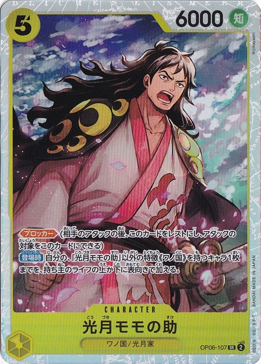 【プレイ用】光月モモの助 SR OP06-107